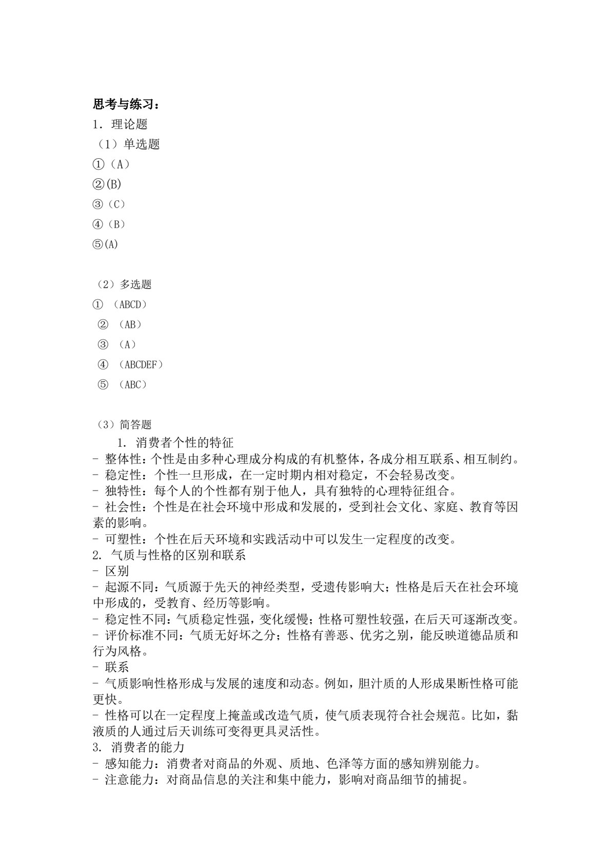 消费心理（第三版）