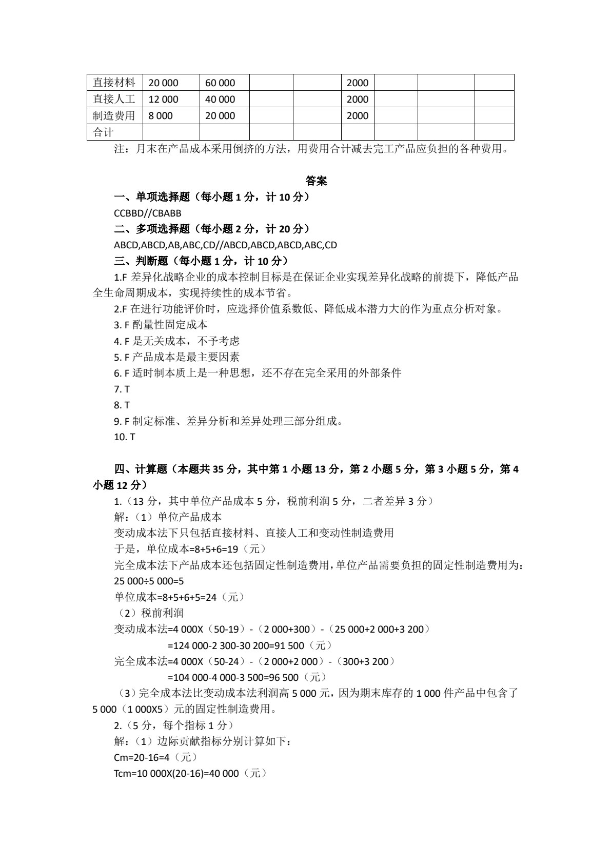 成本管理会计（第五版）