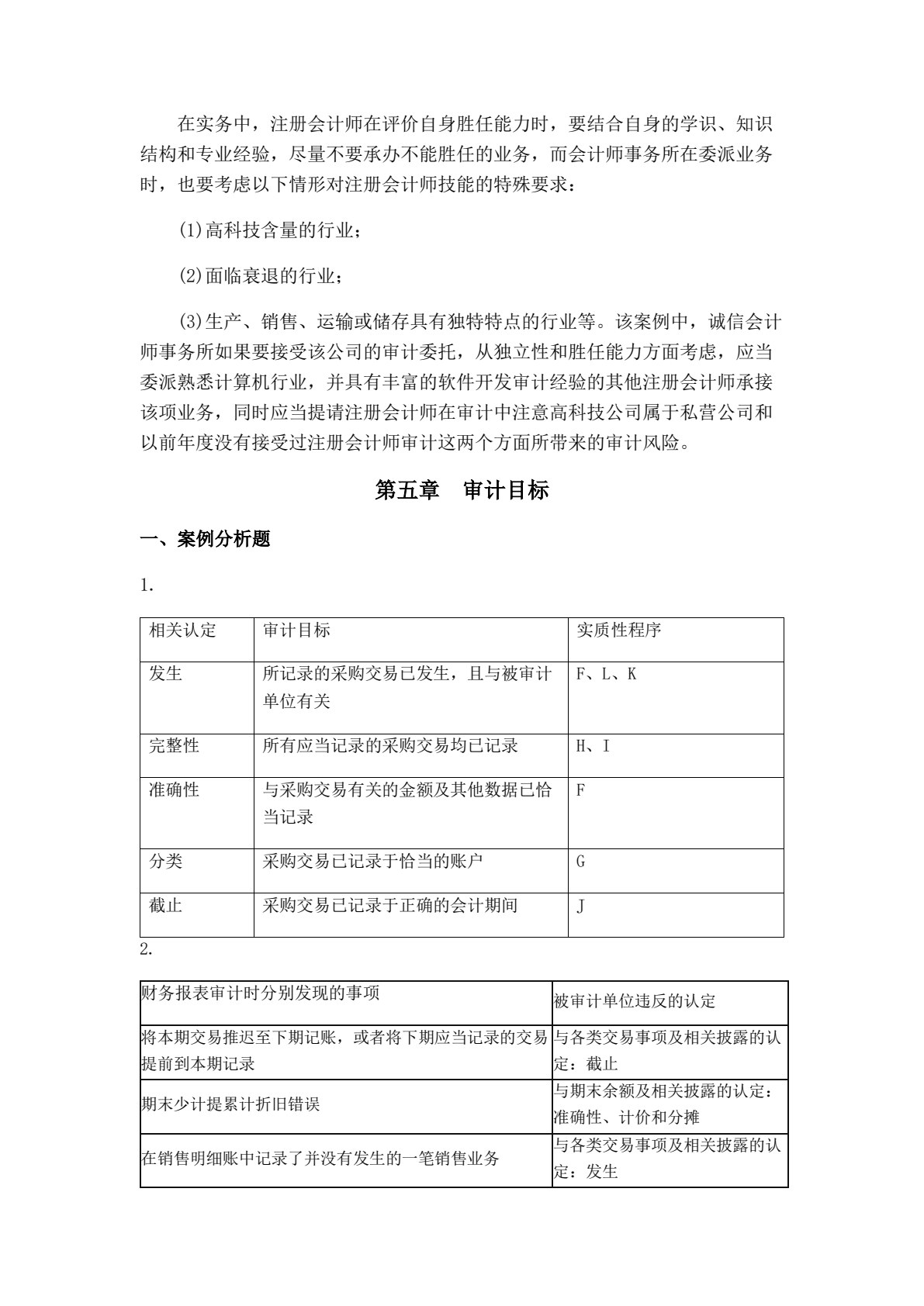 审计学：原理与案例（第三版）
