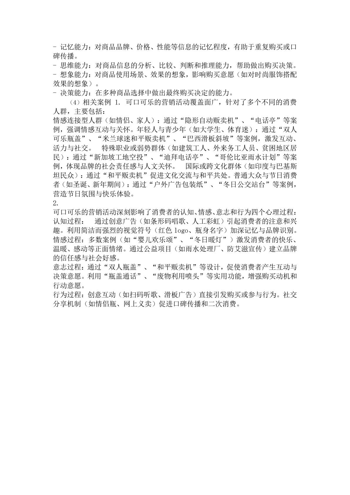 消费心理（第三版）