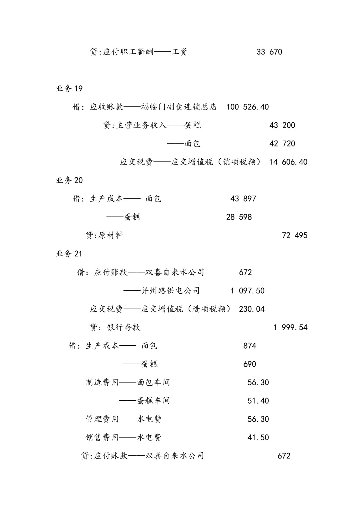 会计学综合模拟实验
