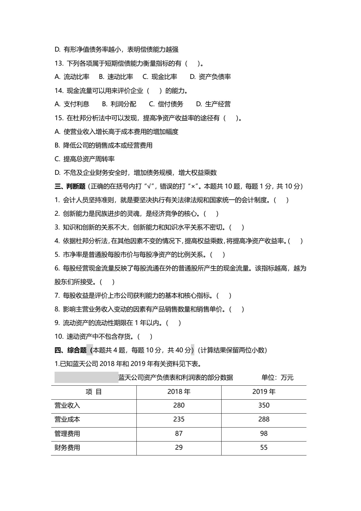 财务报表分析(第三版)