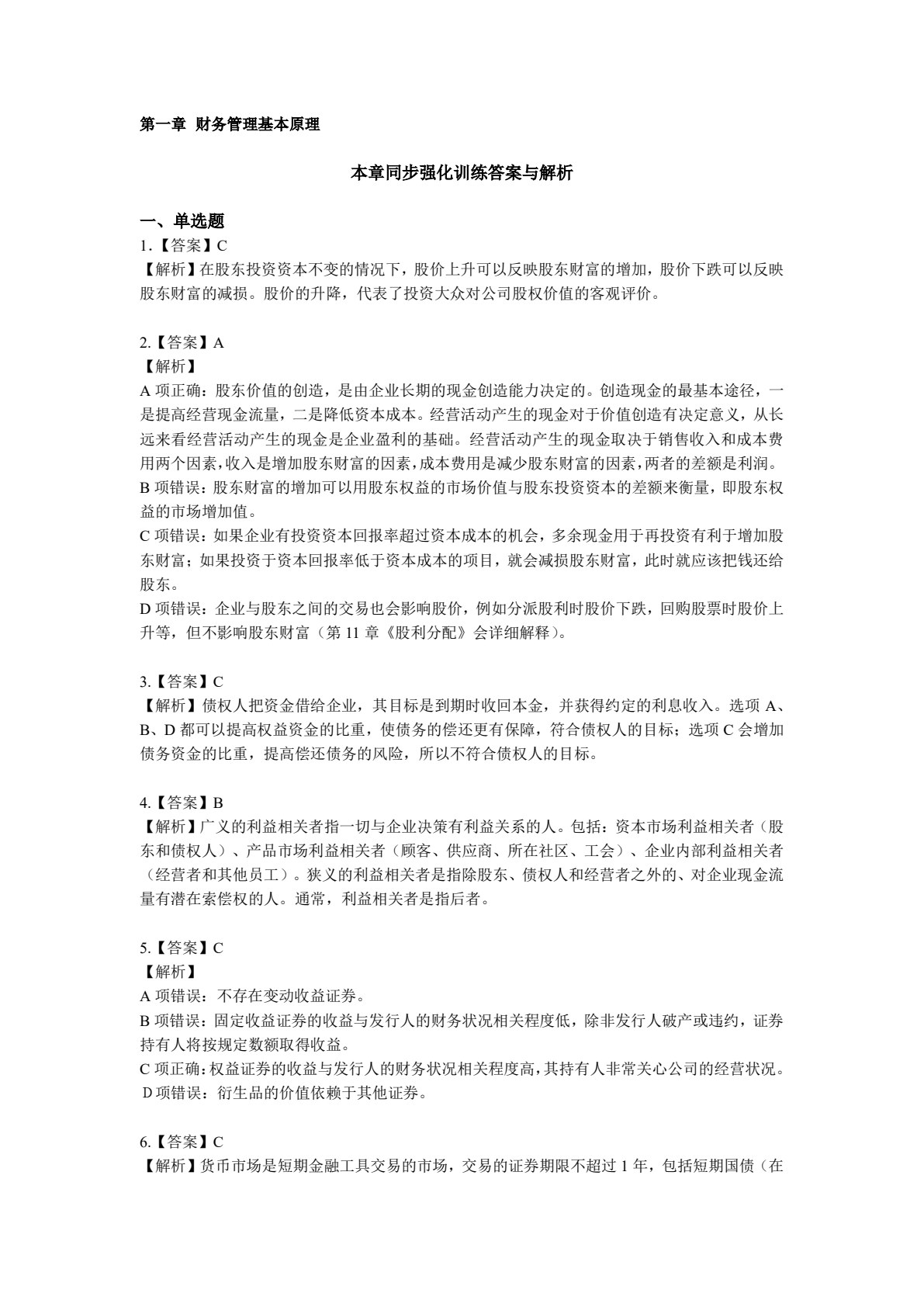 2019年注册会计师全国统一考试四维考霸之财务成本管理（注册会计师考试辅导、注会考试辅导）