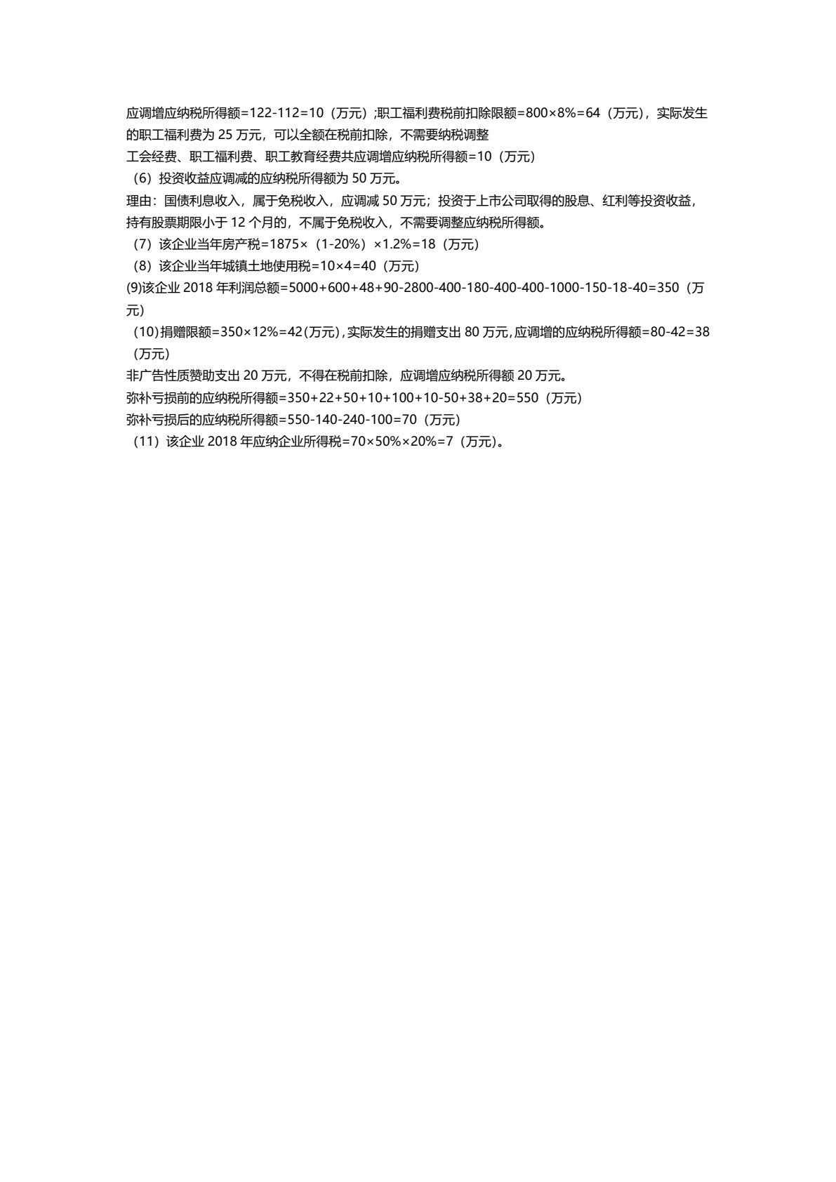 2019年注册会计师全国统一考试四维考霸之税法（注册会计师考试辅导、注会考试辅导）