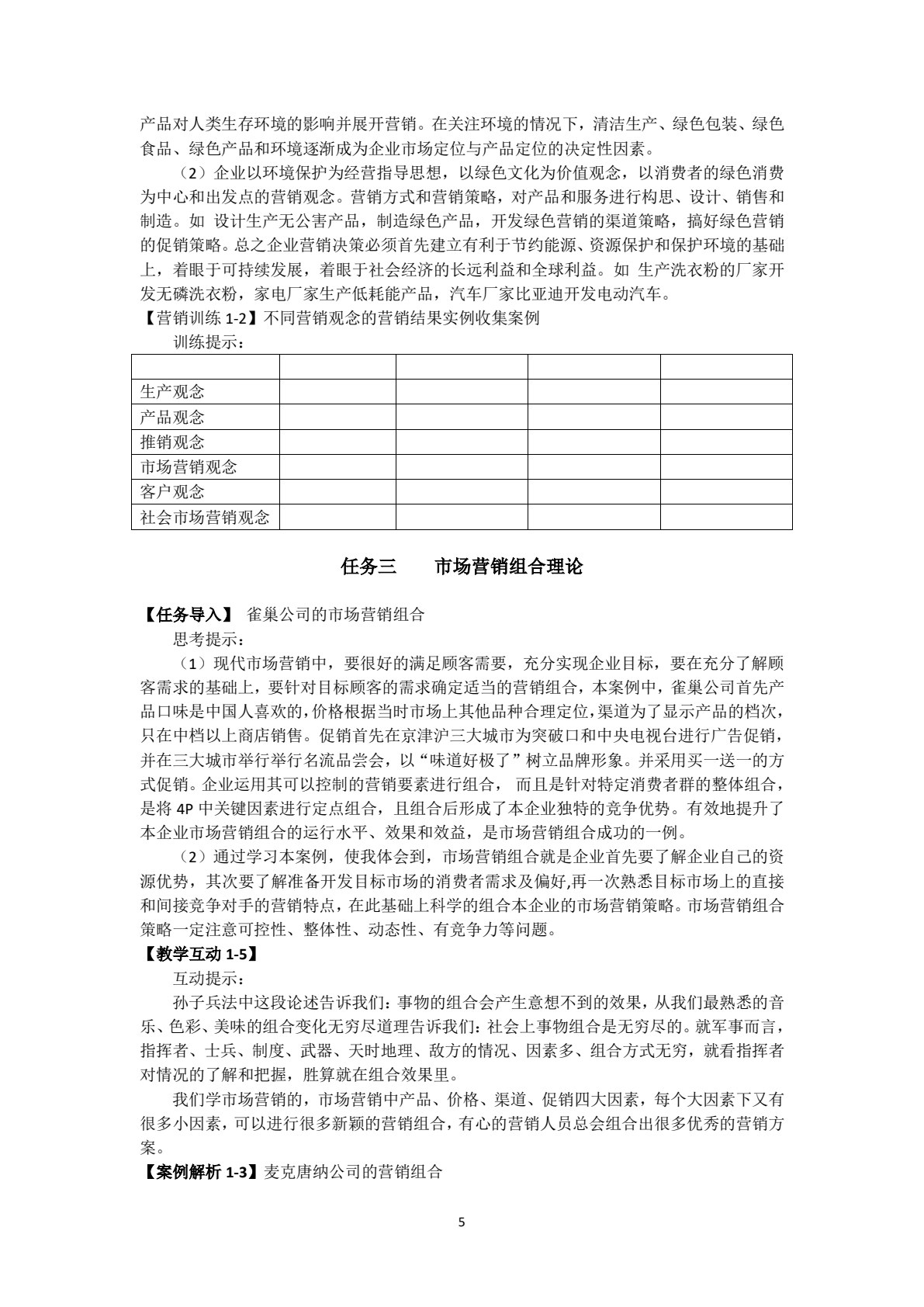 市场营销基础