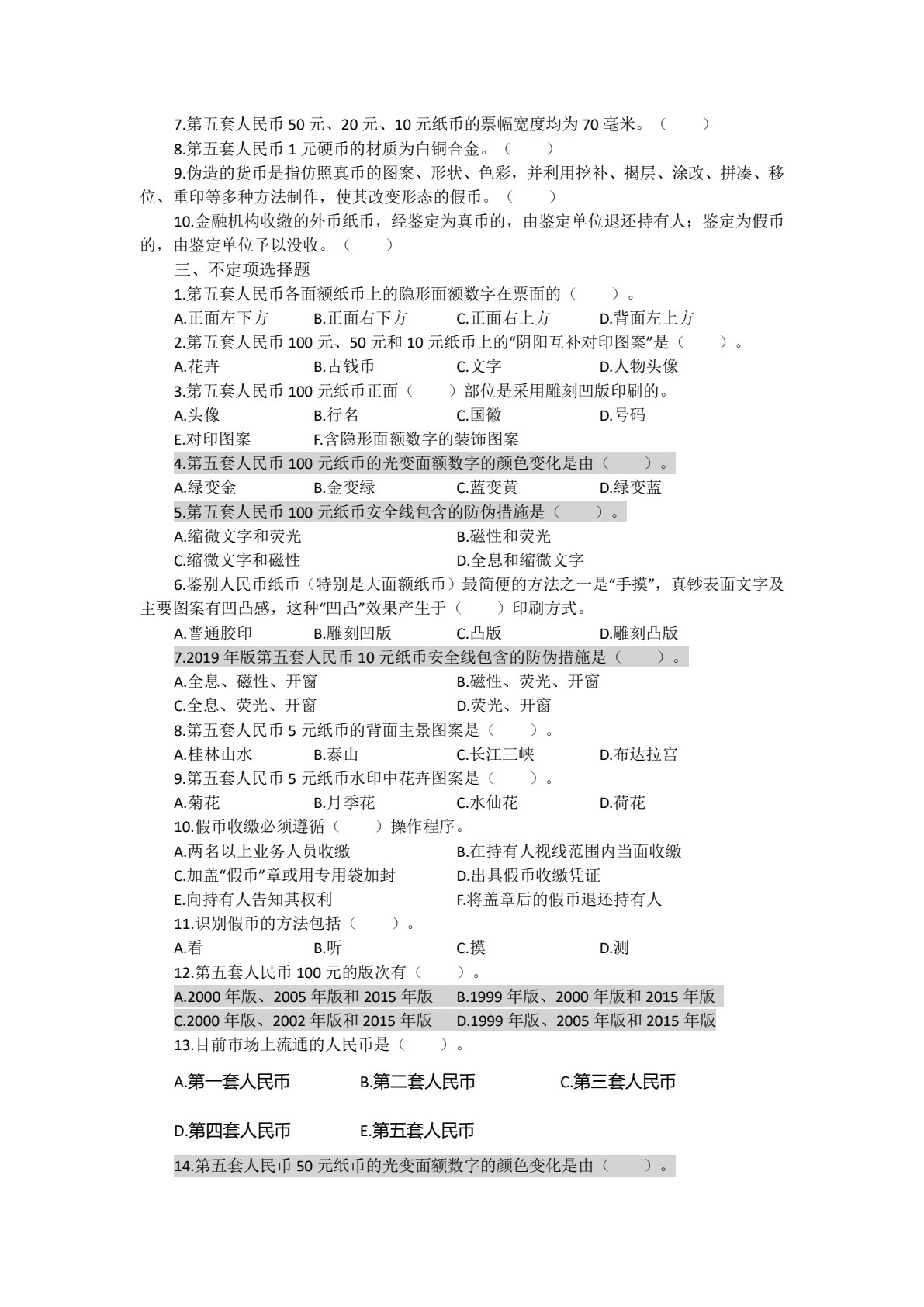 收银实务(第四版)