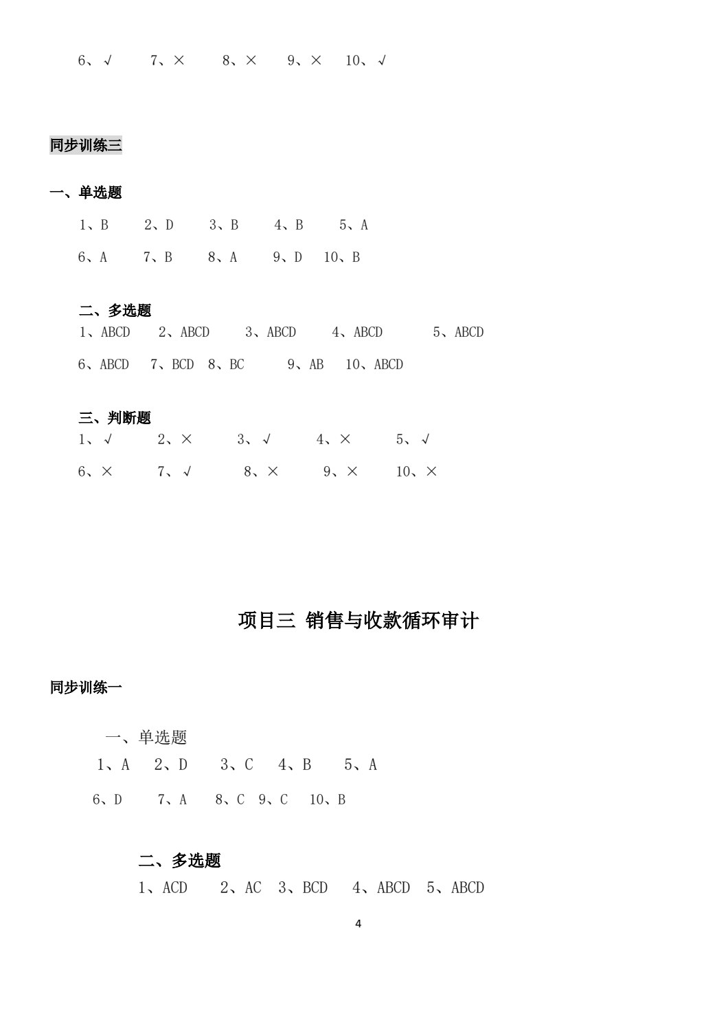 审计实务（第二版）