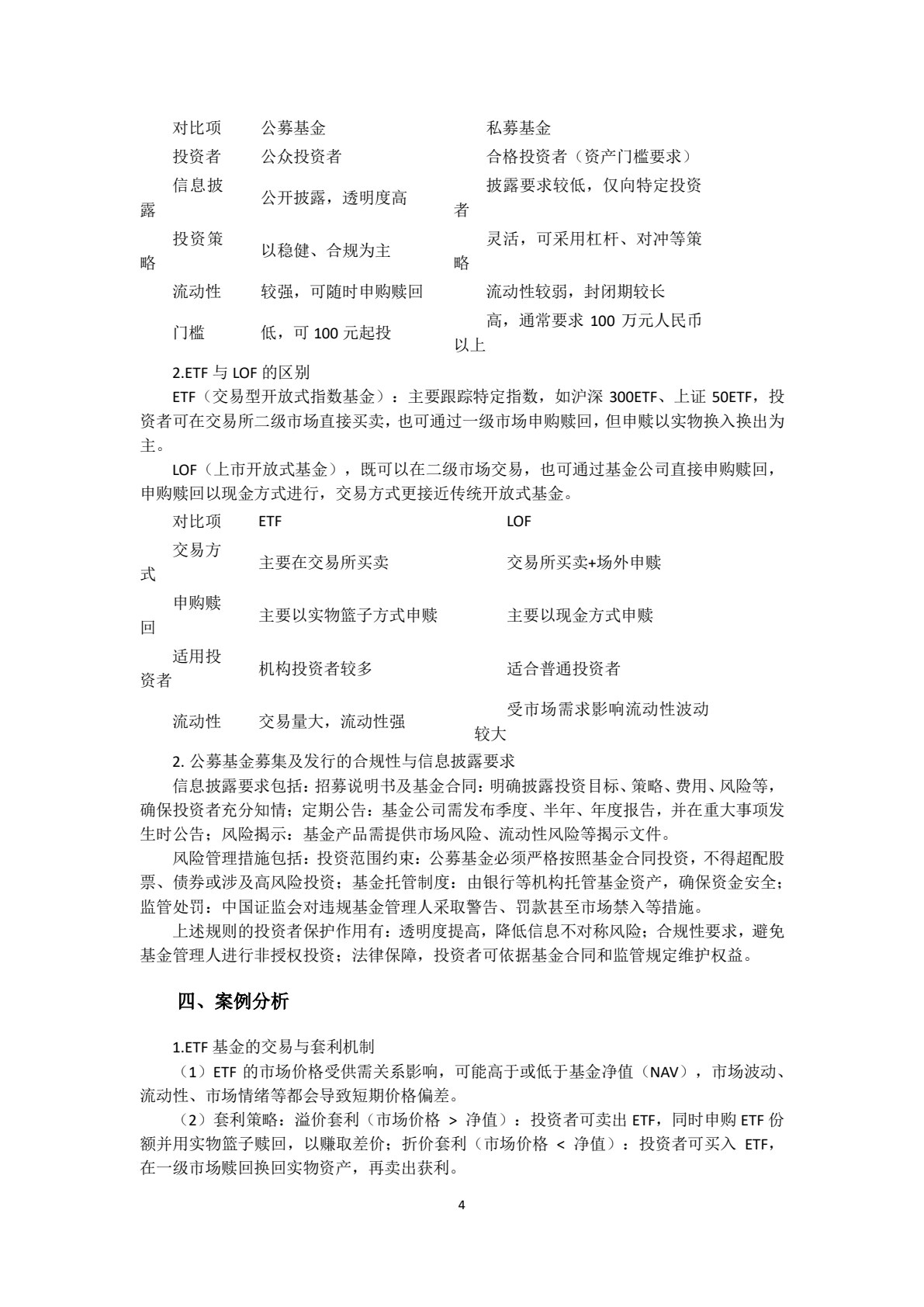 证券投资基金管理学