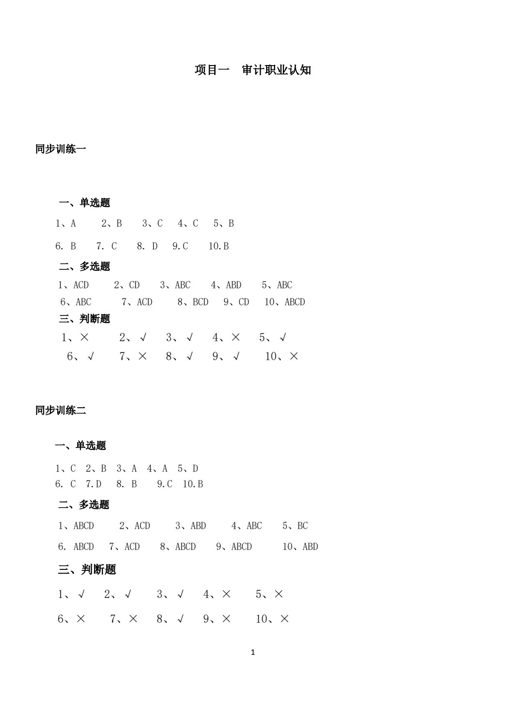 审计实务（第二版）