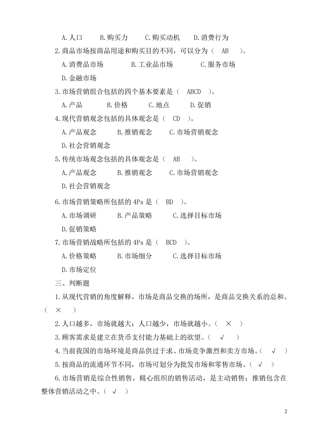 市场营销实务