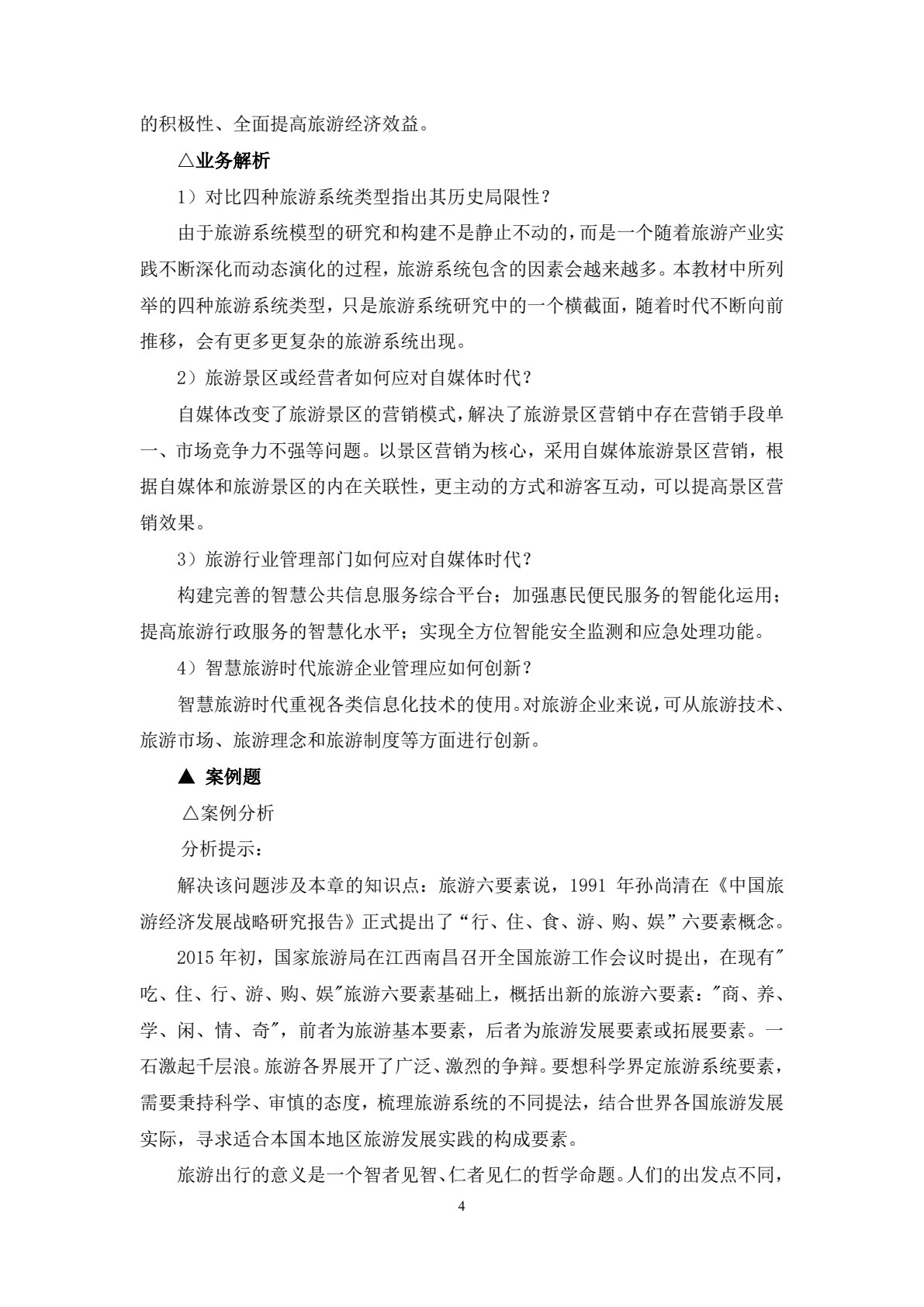 旅游管理学