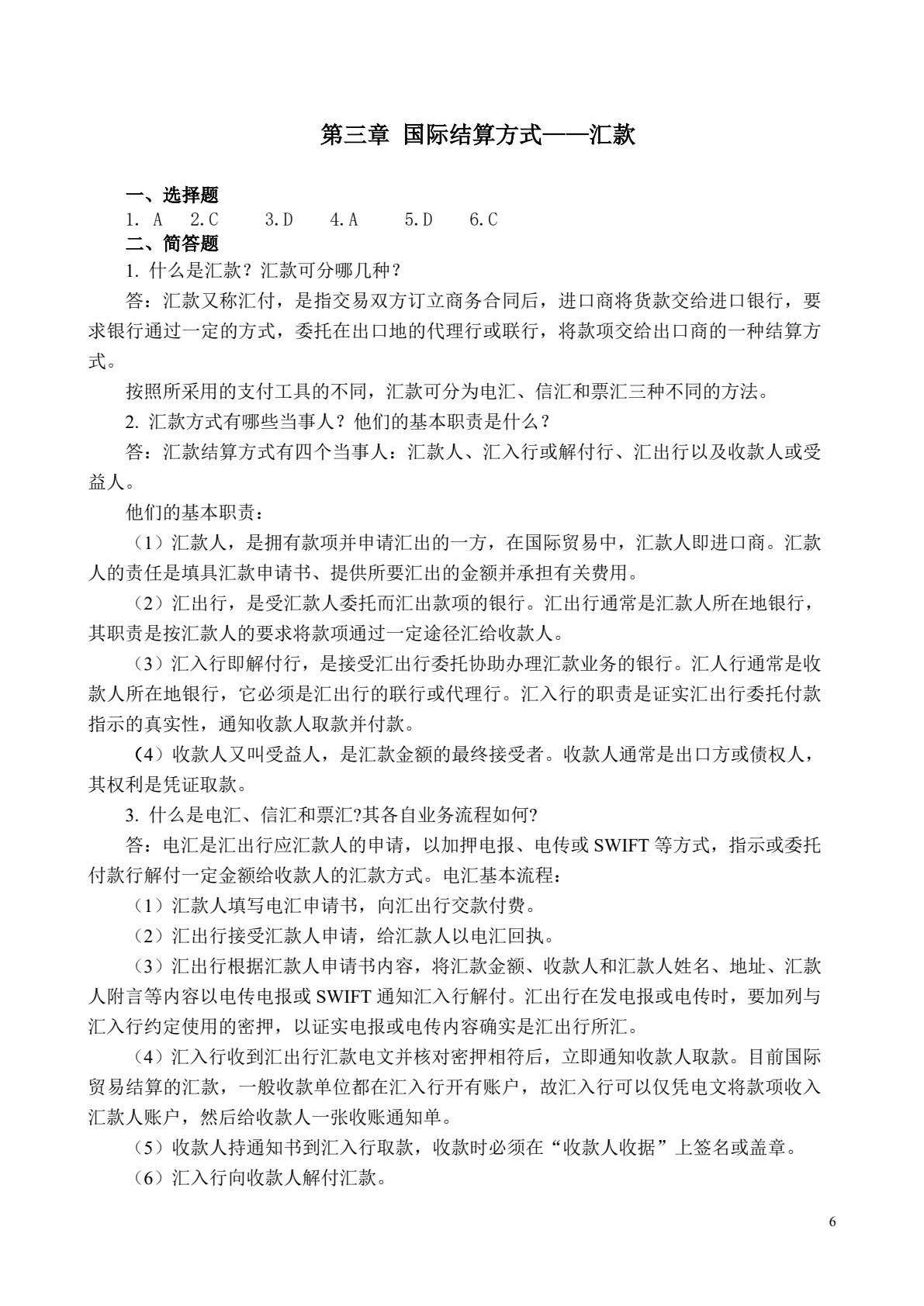 国际结算(第二版)