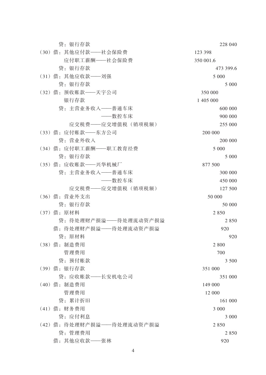 基础会计实务同步训练（第二版）