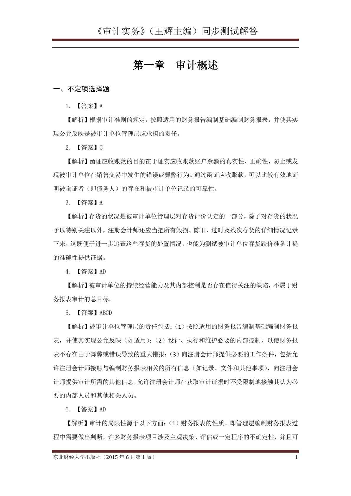 审计实务