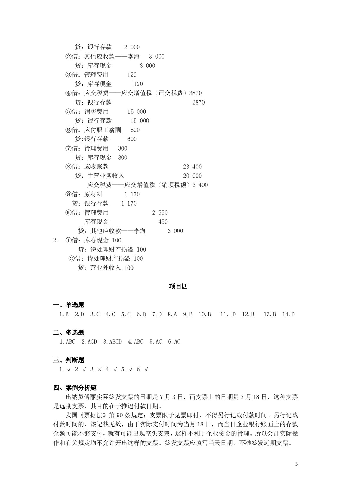 出纳实务