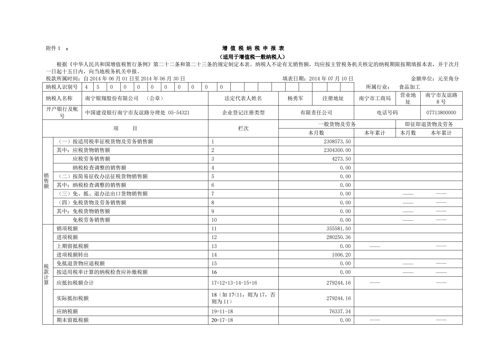 税法实验教程