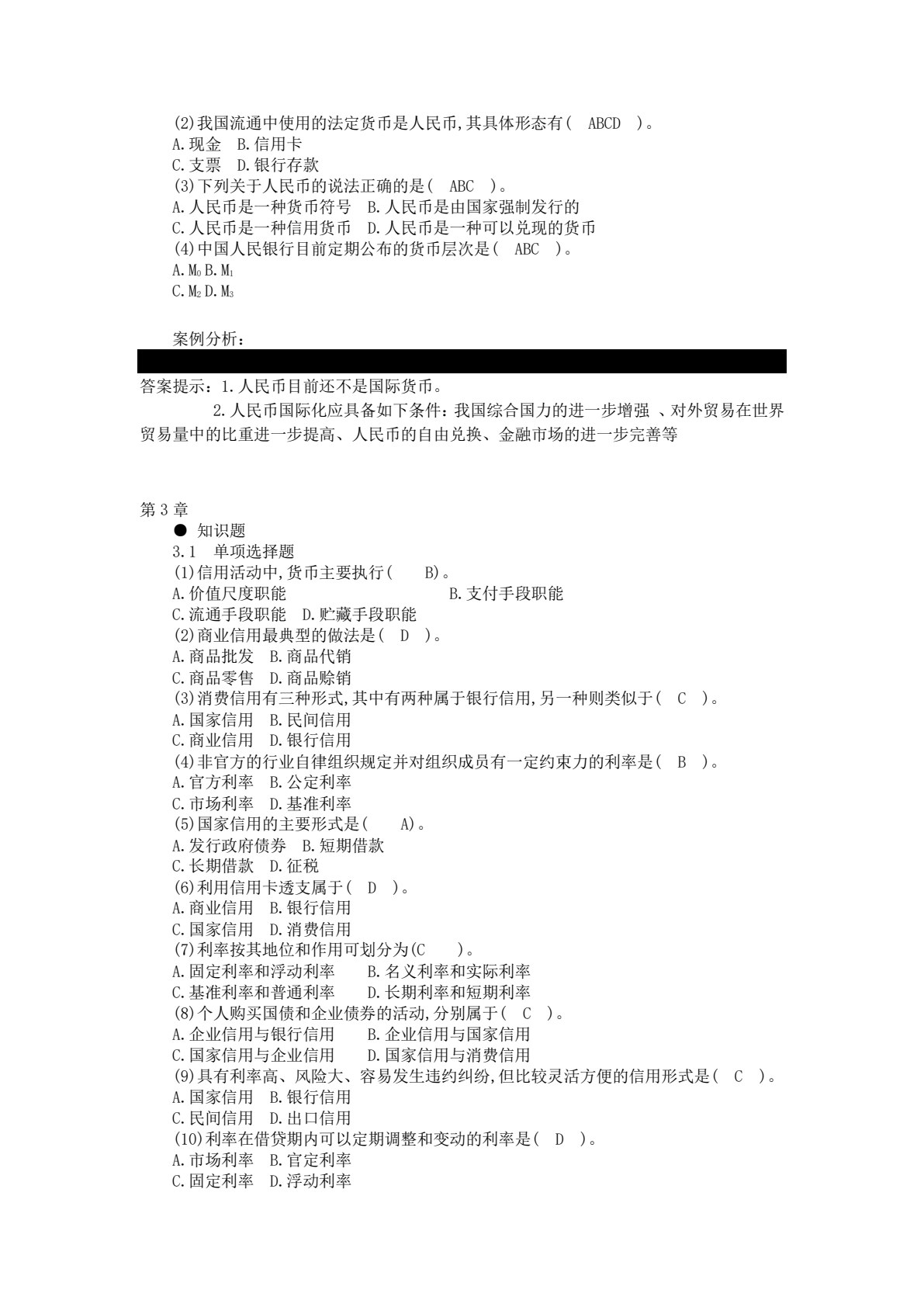 金融学概论（第四版）