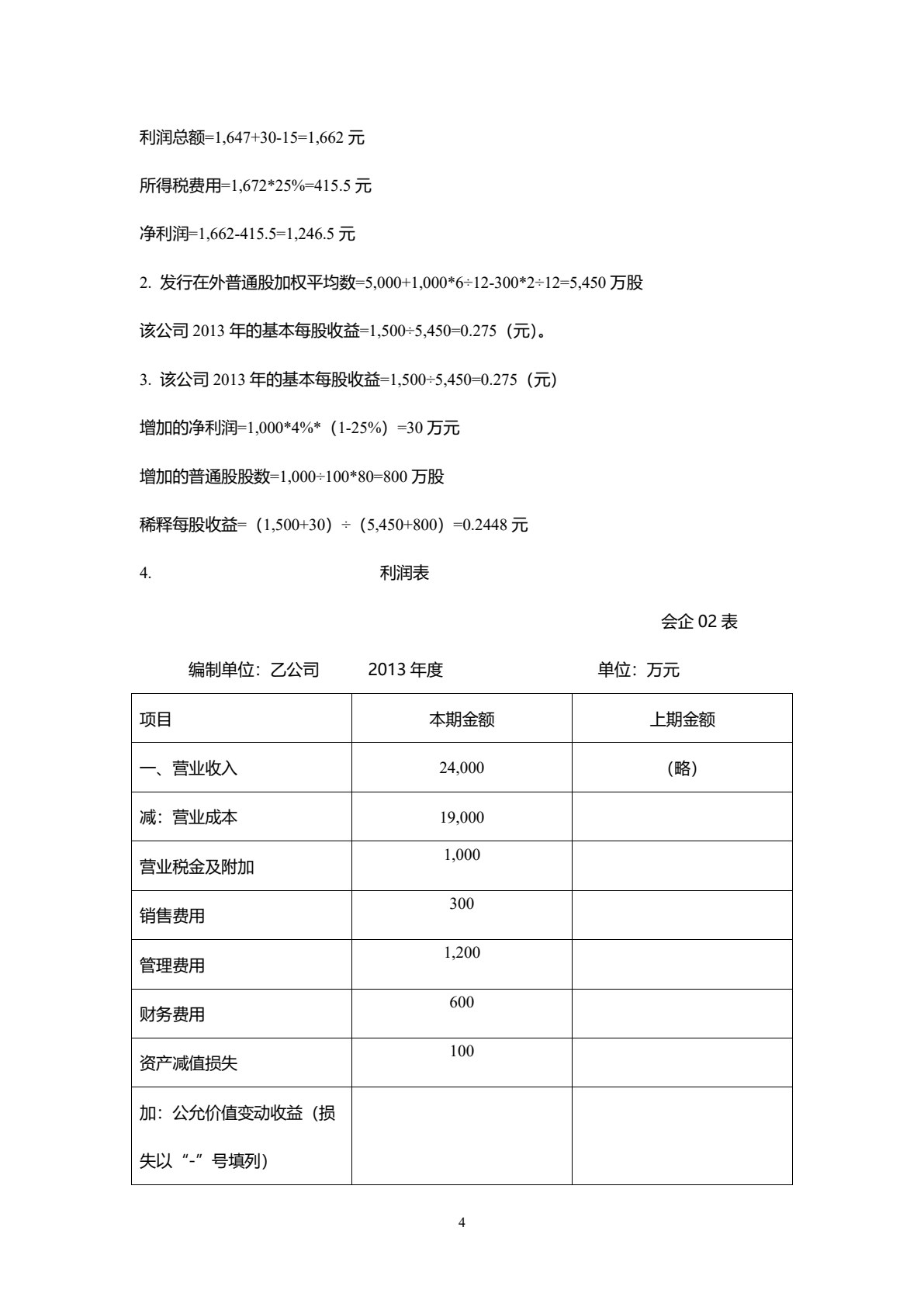 财务报表编制与分析