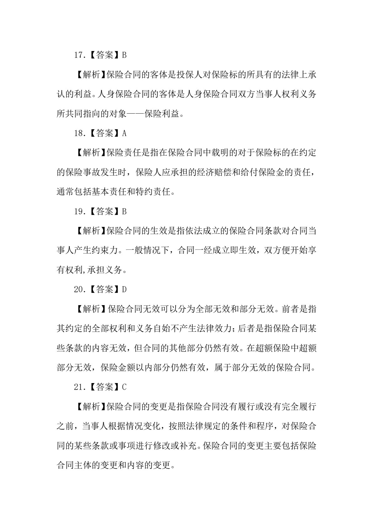 保险实务