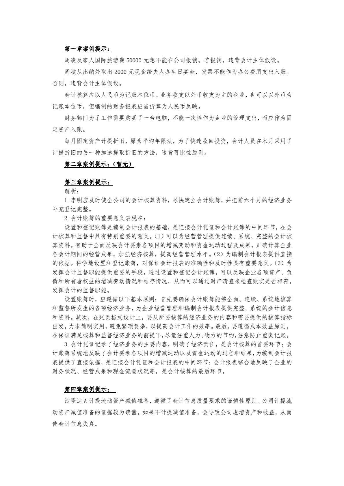 会计学