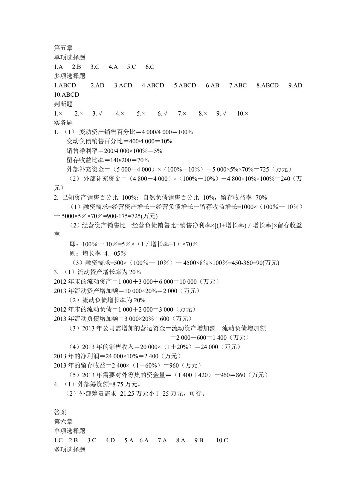 财务管理基础