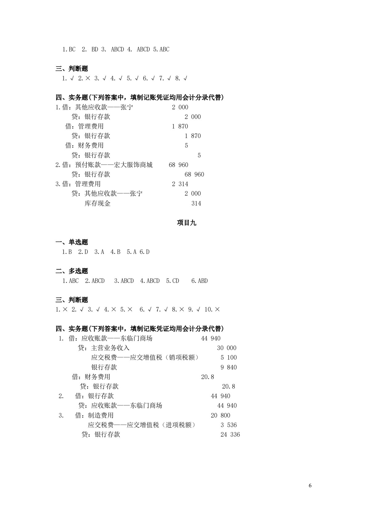 出纳实务