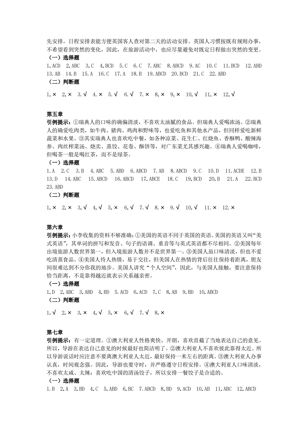旅游客源国（地区）概况（第三版）