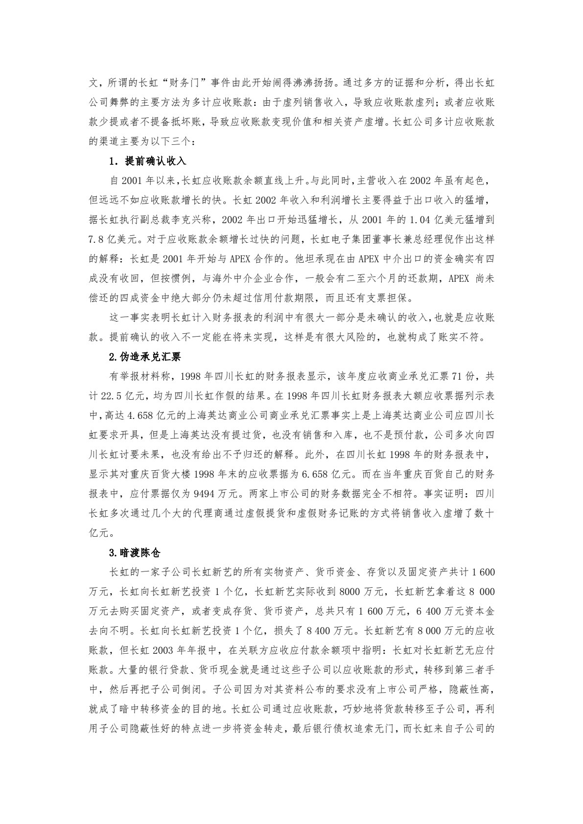 会计学