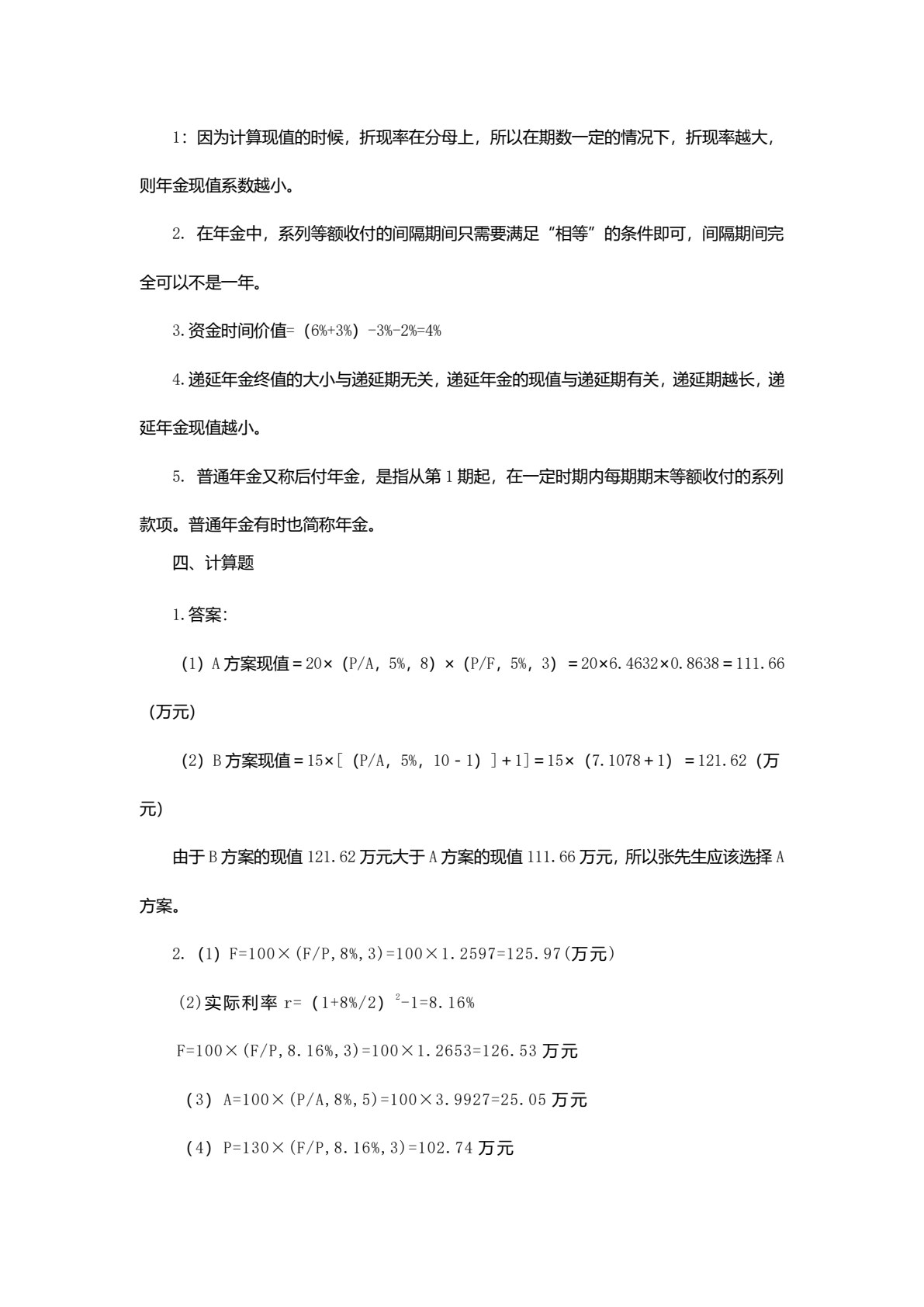 资产评估理论与实务（第二版）