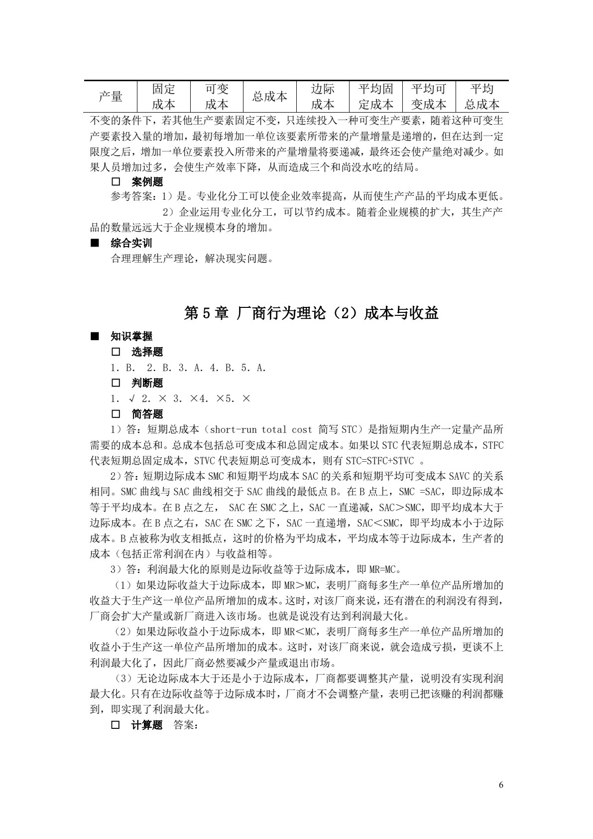 经济学(第四版)