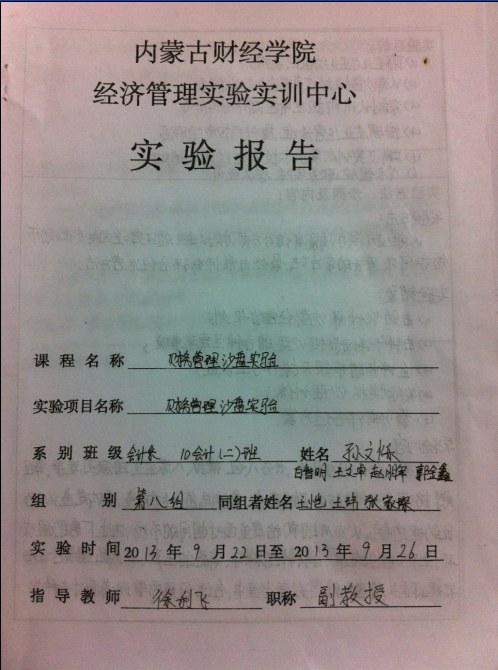 创业者沙盘实训教程-财务管理综合实验用书