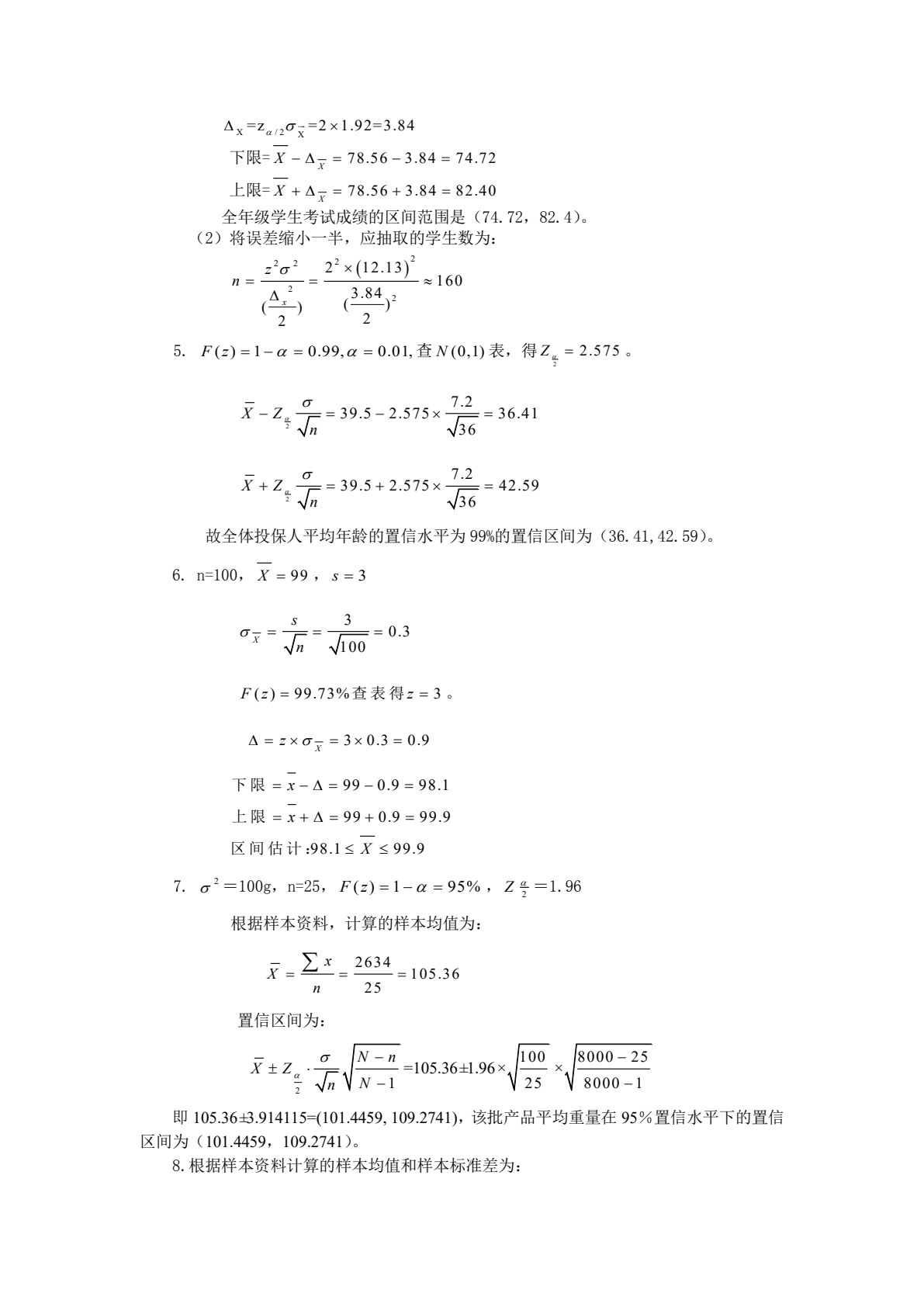 统计学