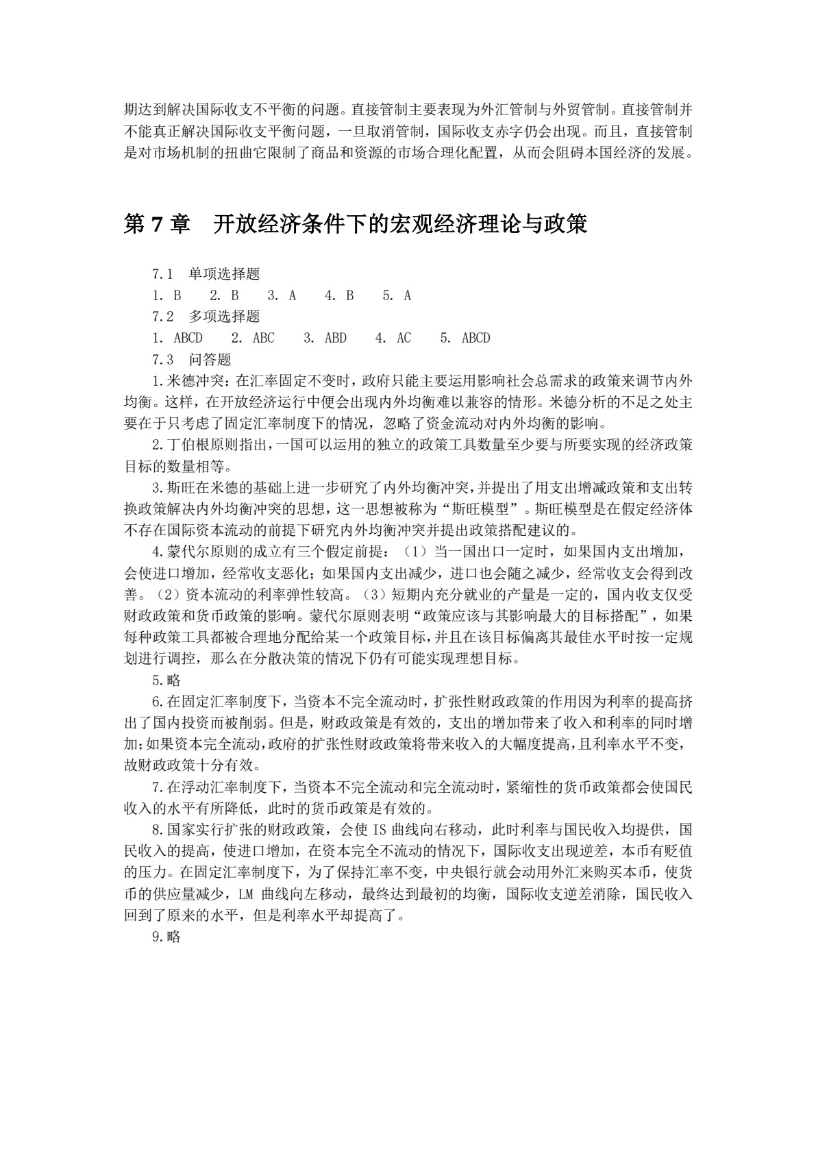 国际金融学（第二版）