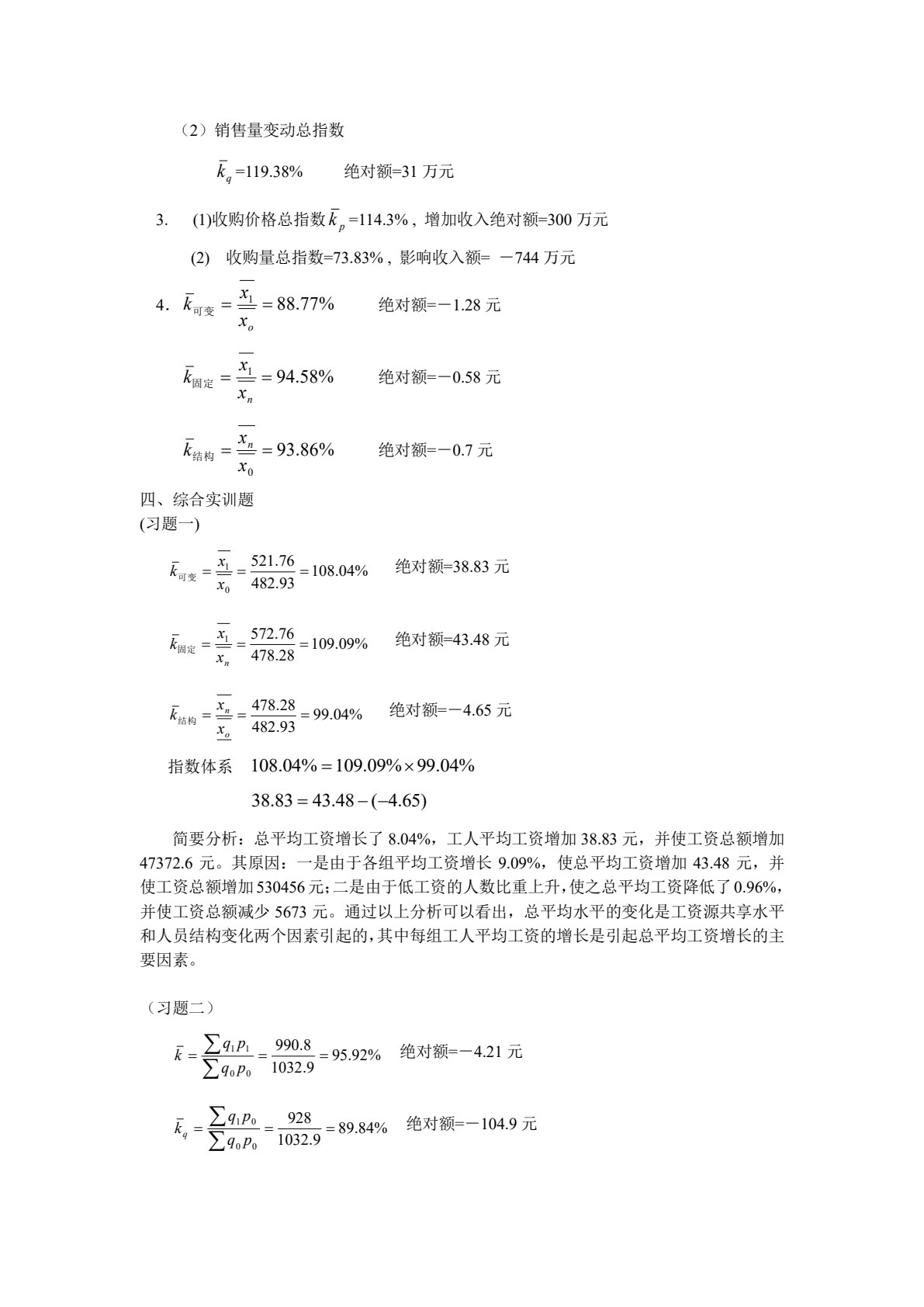 统计学基础（第三版）