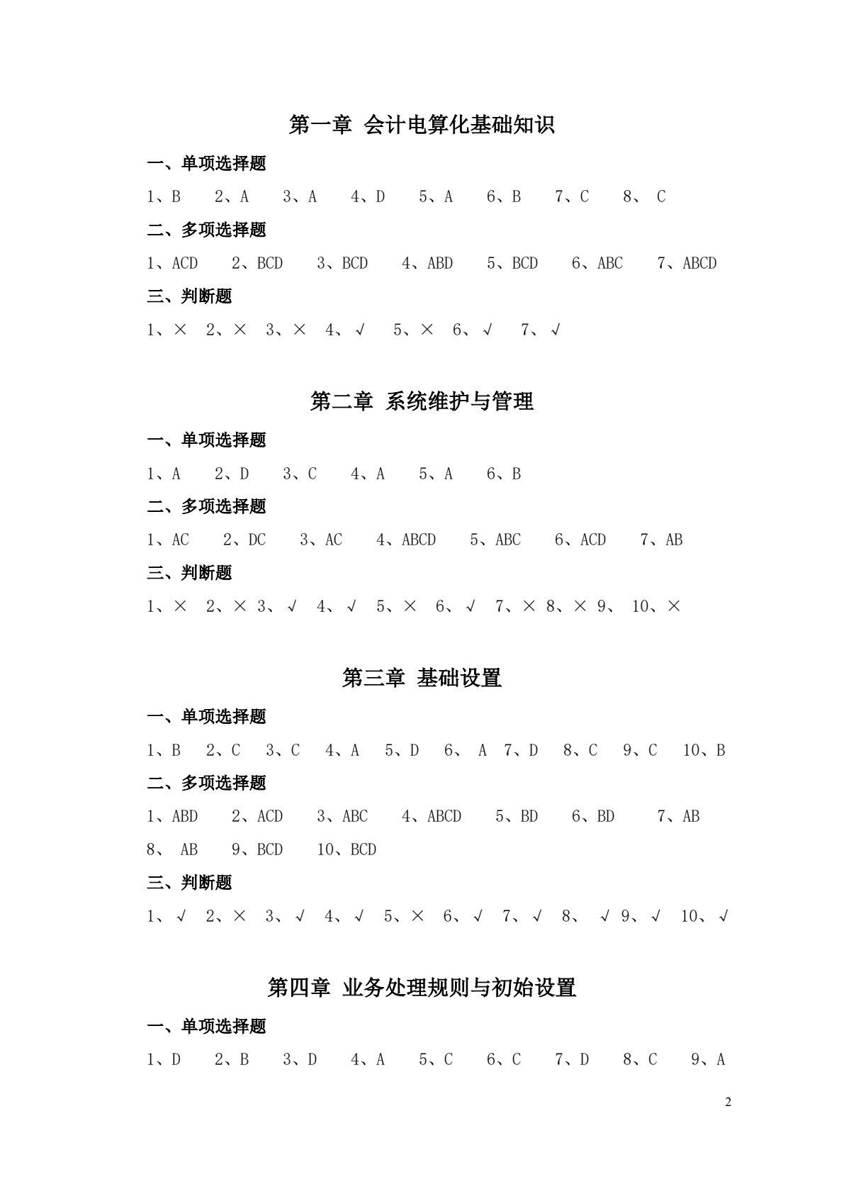 会计电算化(第三版)