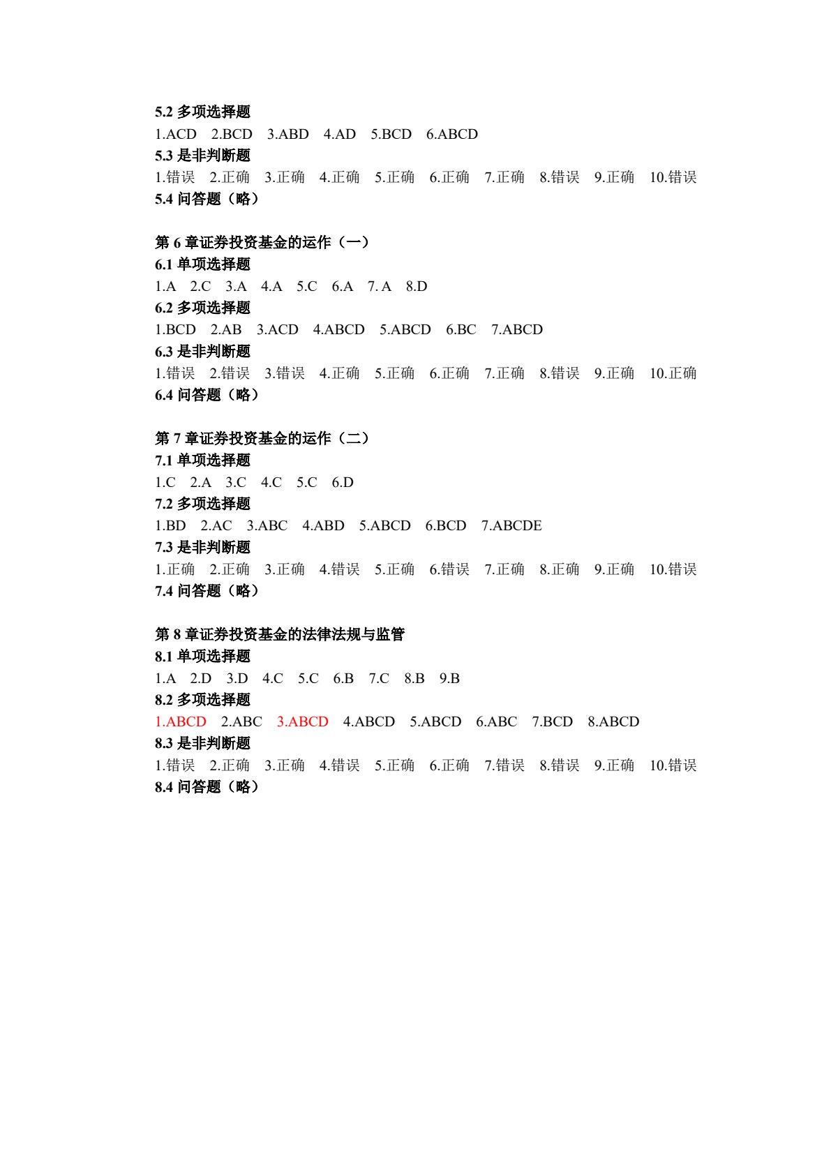 证券投资基金(第三版)