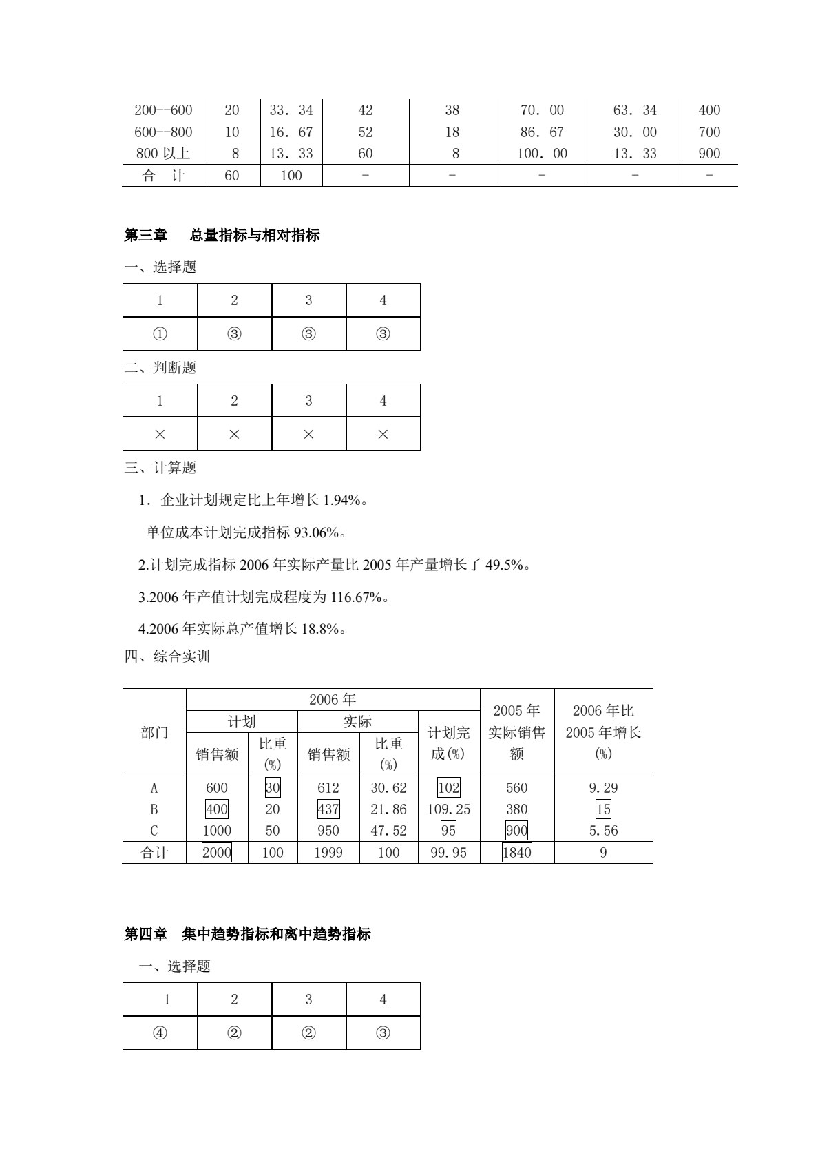 统计学基础（第三版）