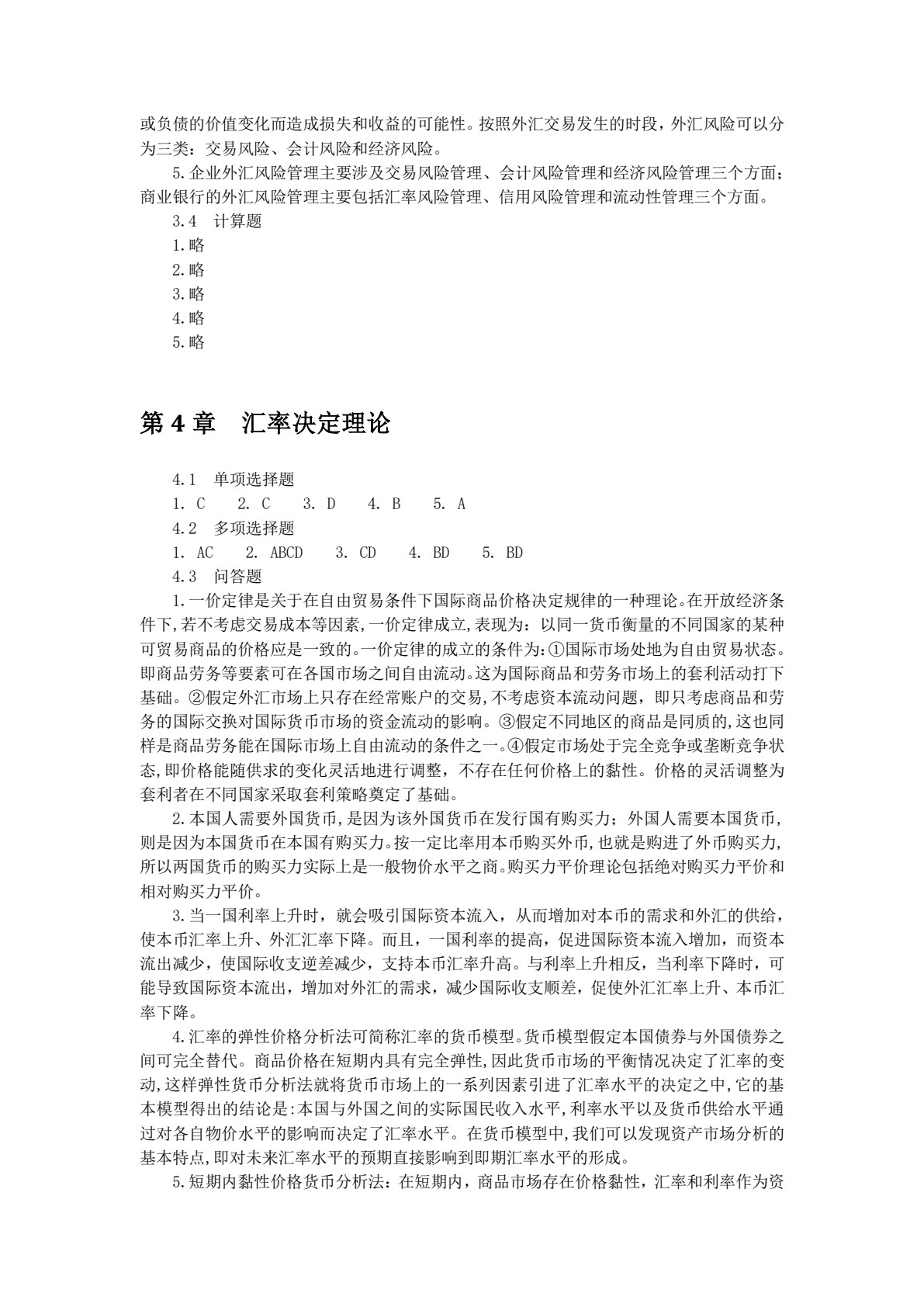 国际金融学（第二版）