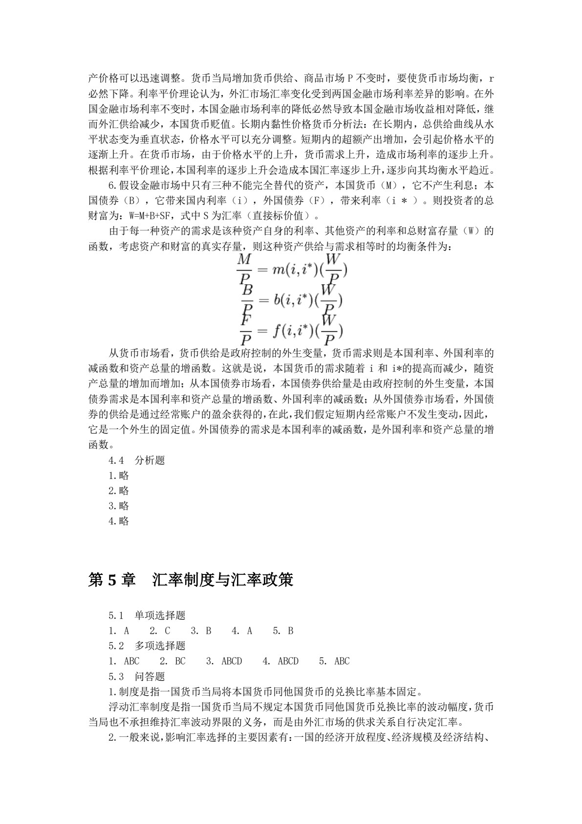 国际金融学（第二版）