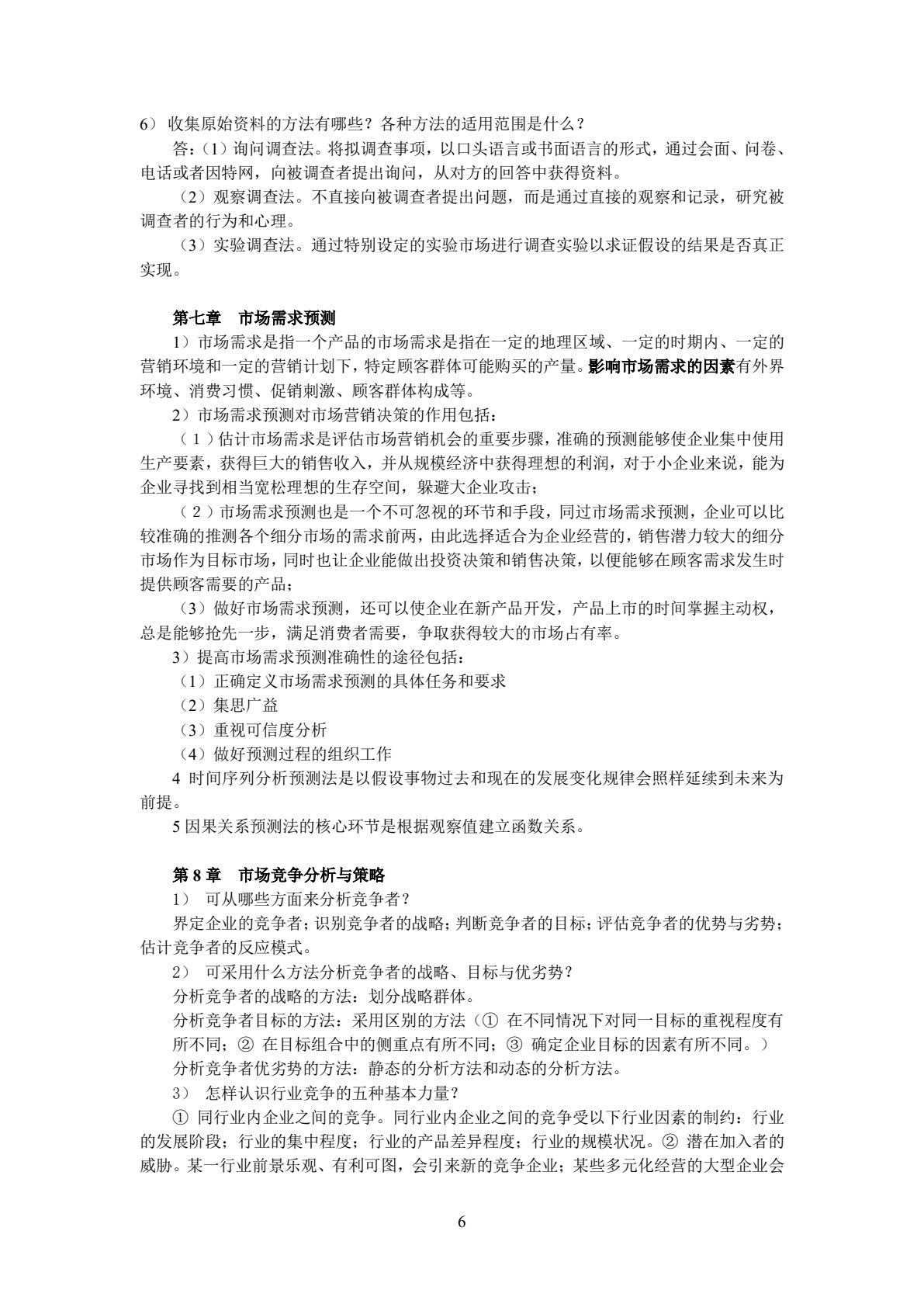 市场营销学(第五版)