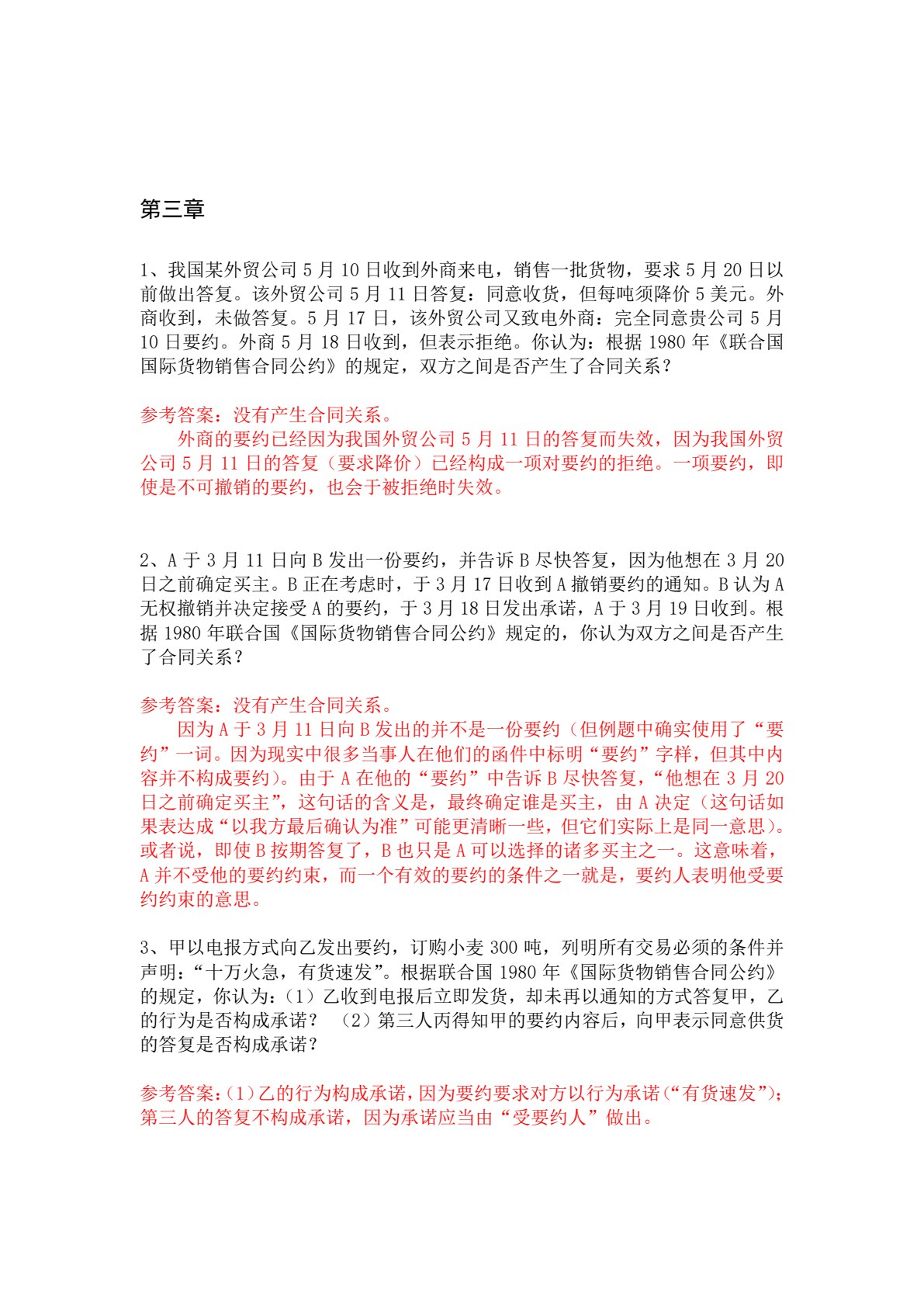 国际商法（第四版）