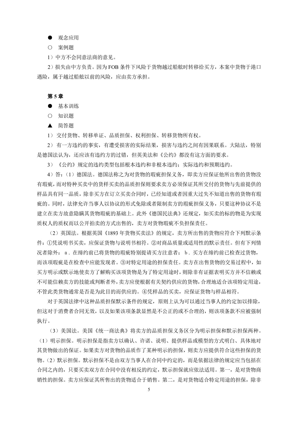 国际商法（第四版）