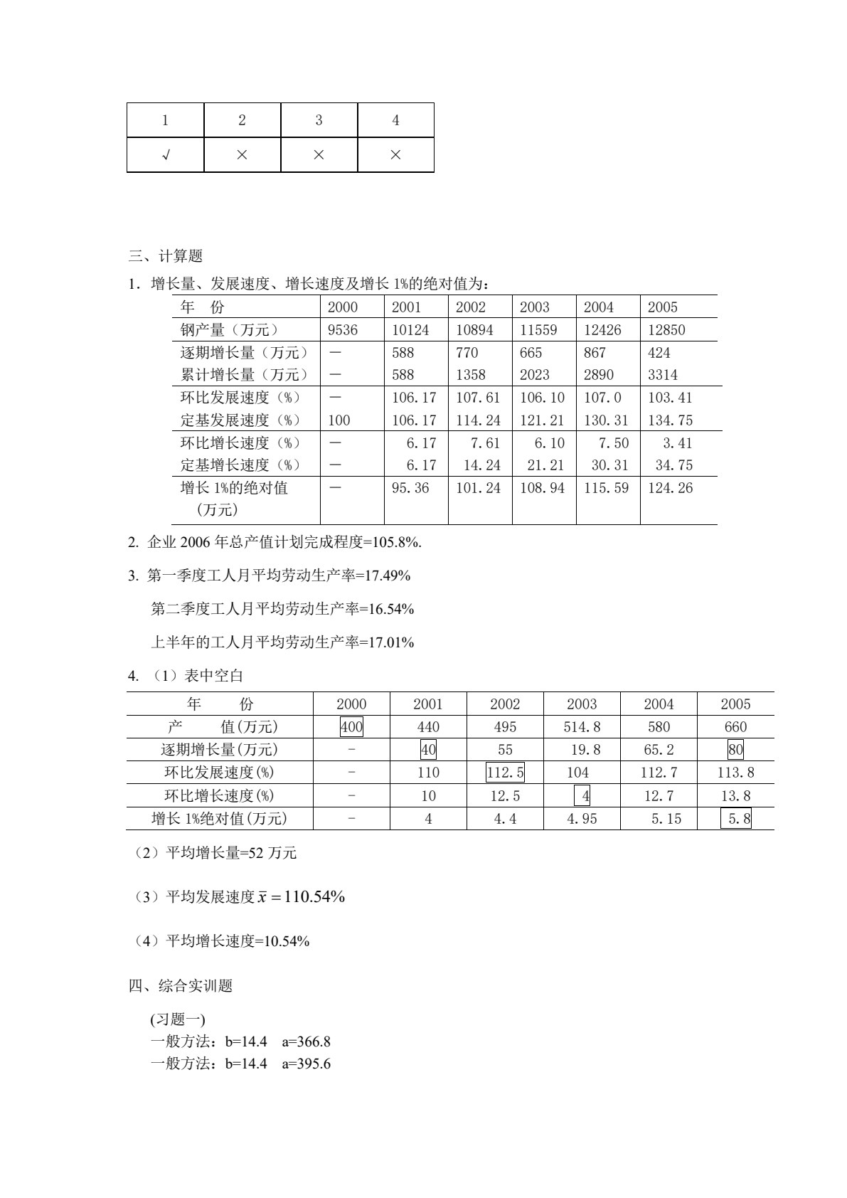 统计学基础（第三版）