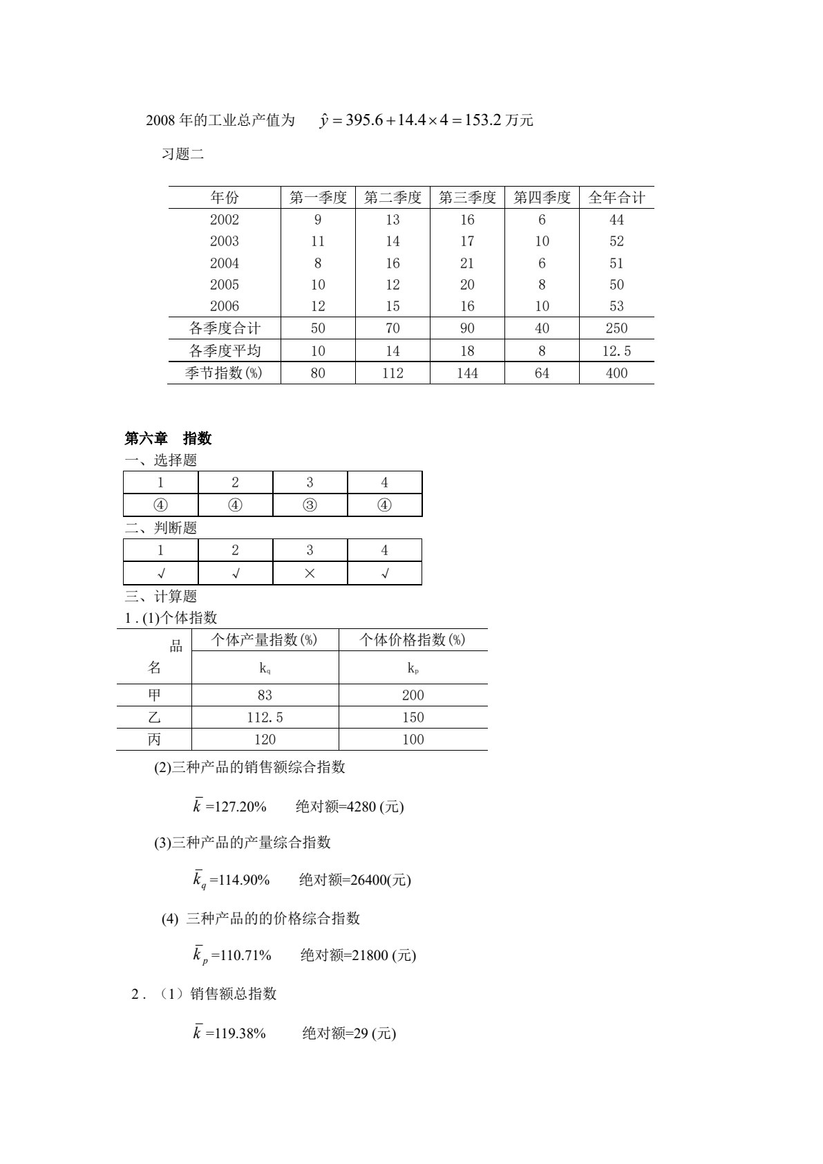 统计学基础（第三版）