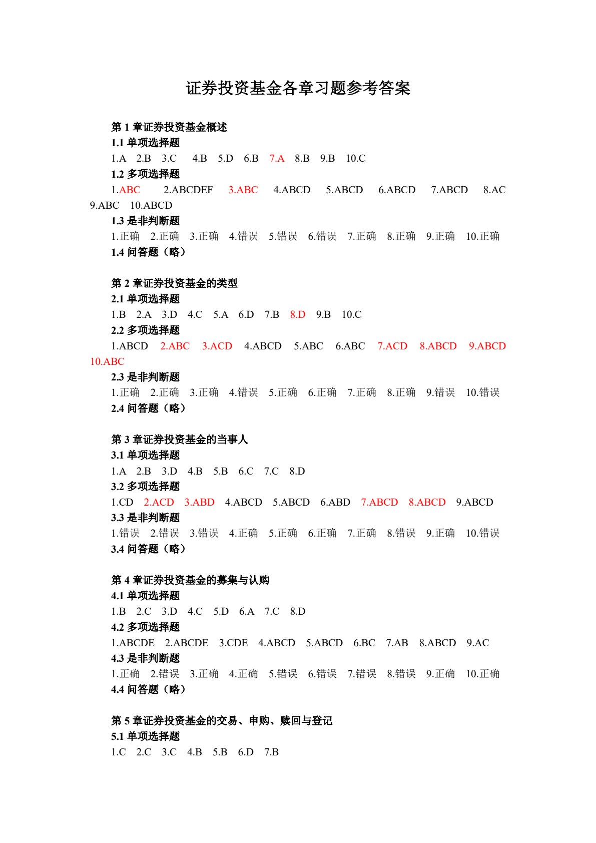 证券投资基金(第三版)