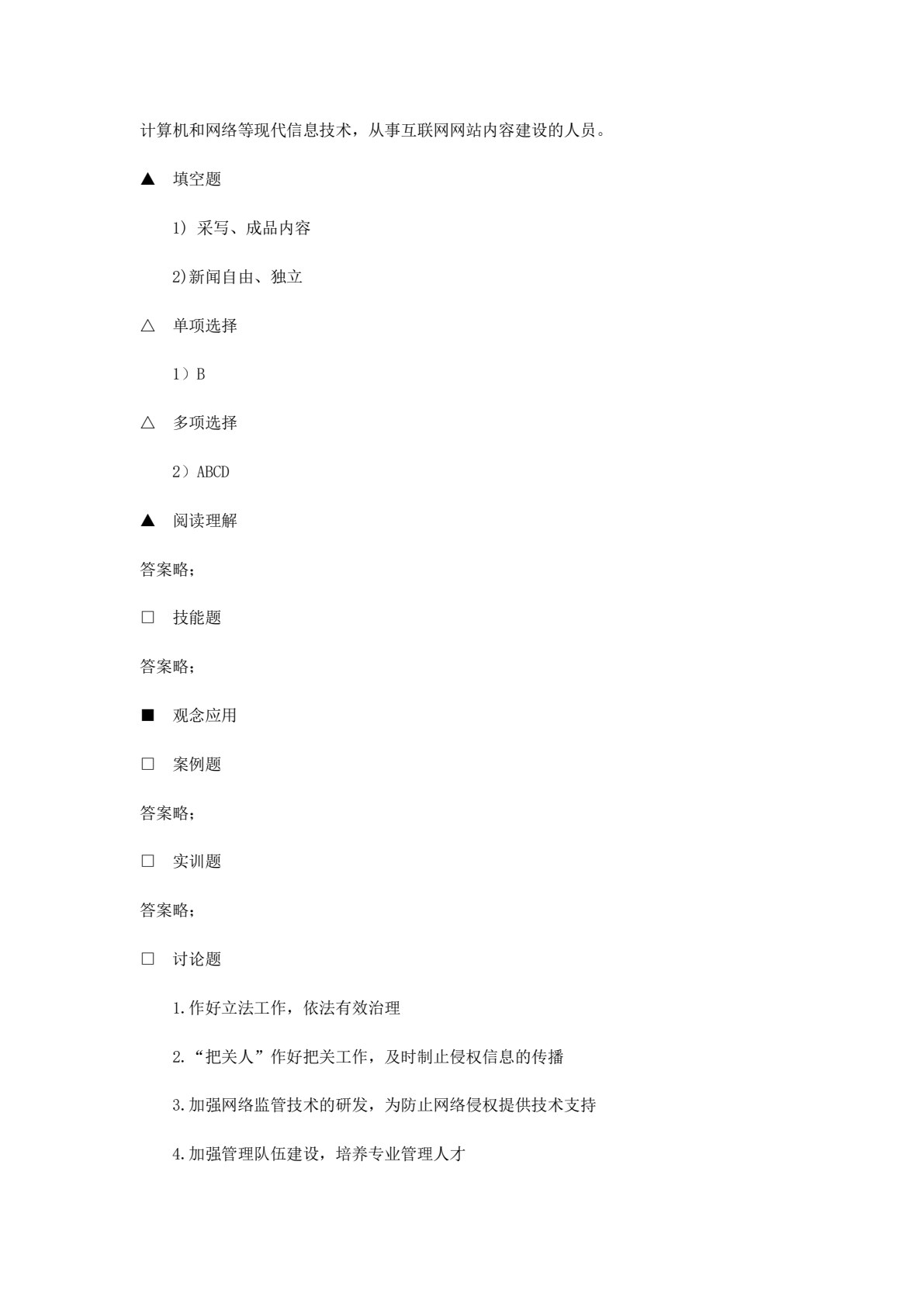 网络编辑(第三版)