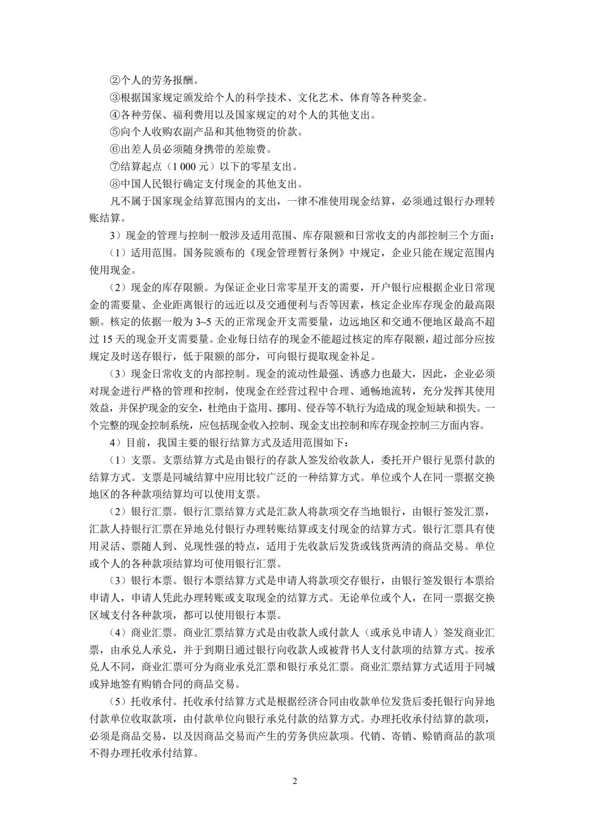 中级财务会计(第四版)