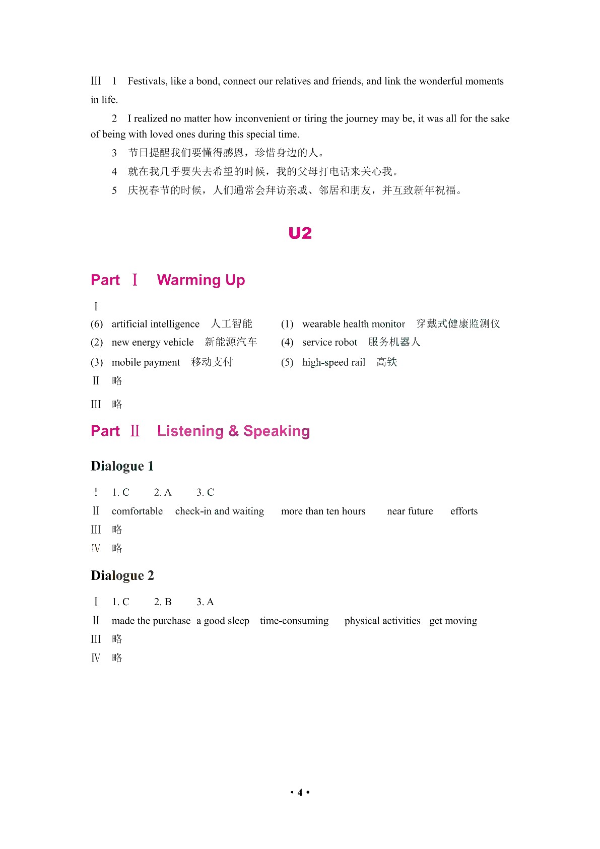 新素养高职英语综合教程2（全彩）（含微课）