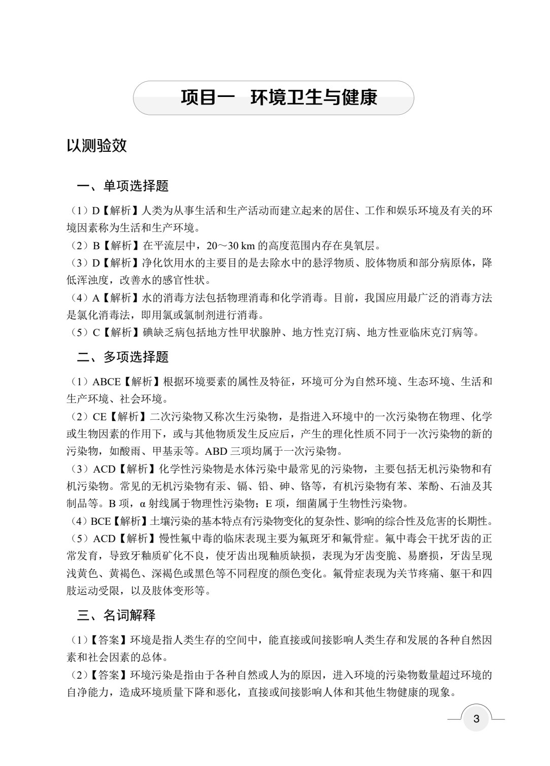 预防医学概论（双色）（含微课）（AI赋能版）