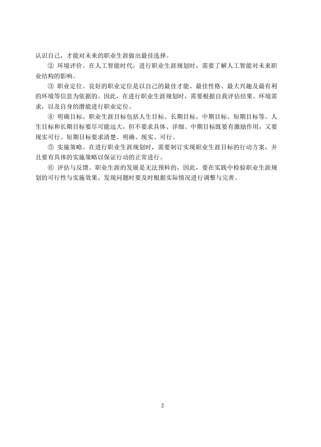 人工智能通识教程：AI思维与工具实践（双色）（含微课）